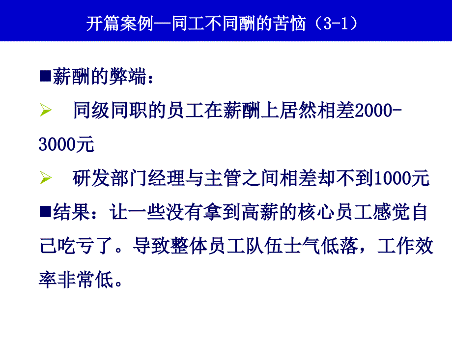 最新技能和能力薪资体系_第2页