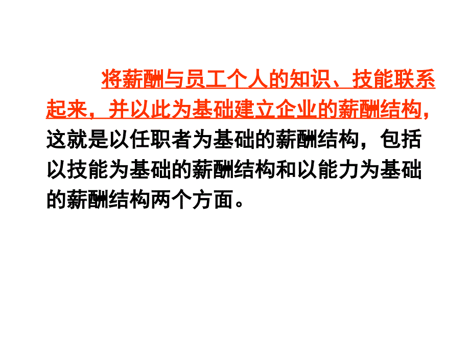 最新技能和能力薪资体系_第4页