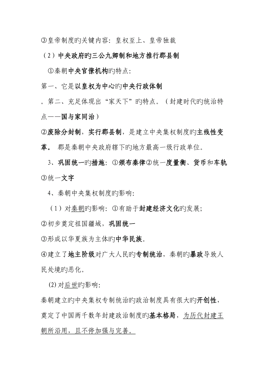 2023年高一历史必修一人教版知识点归纳.doc_第2页