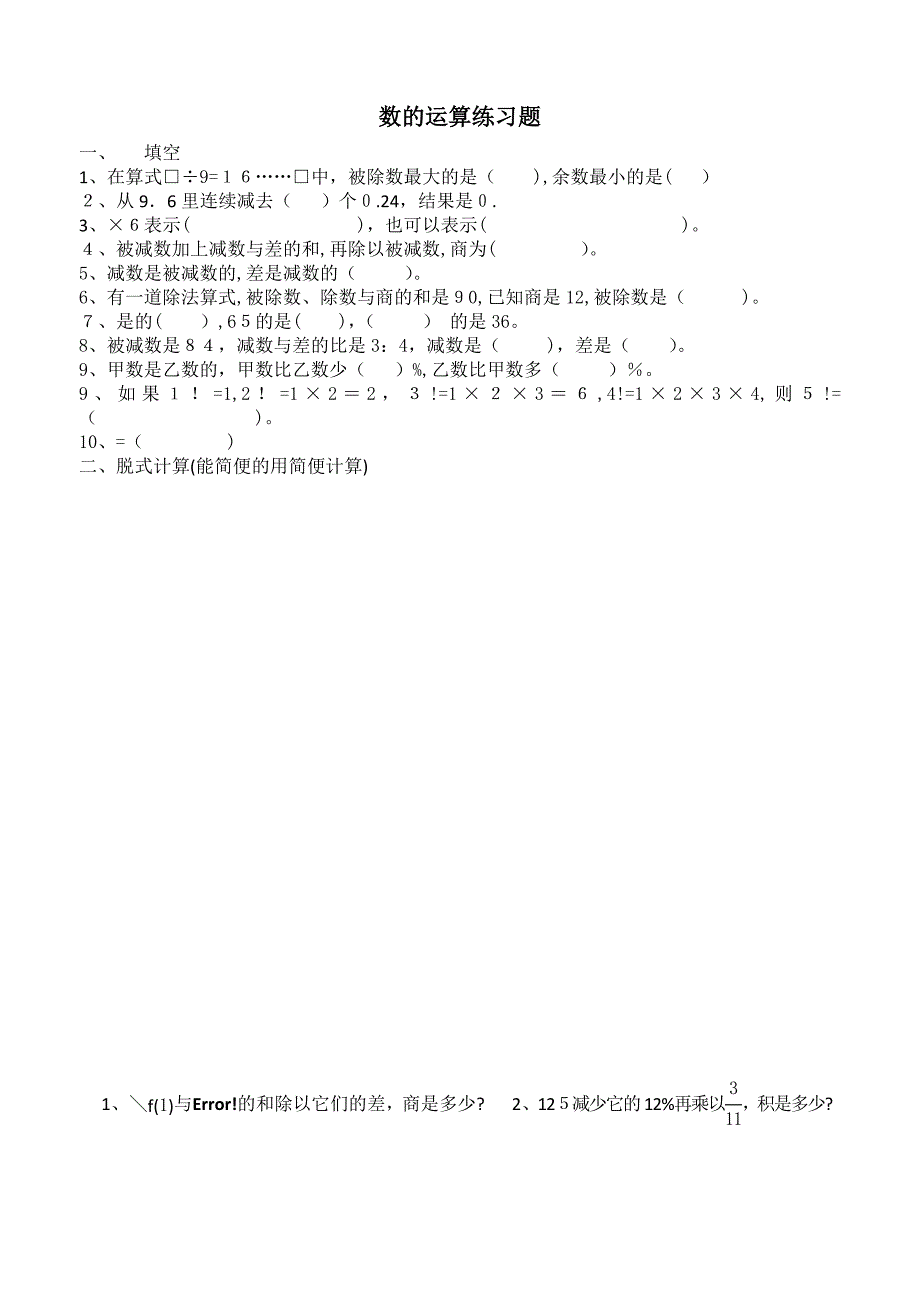 六年级数学数的运算总复习练习题苏教版_第1页