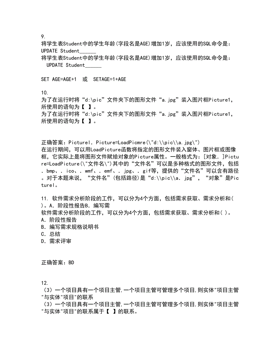 电子科技大学21秋《计算机操作系统》平时作业一参考答案66_第3页