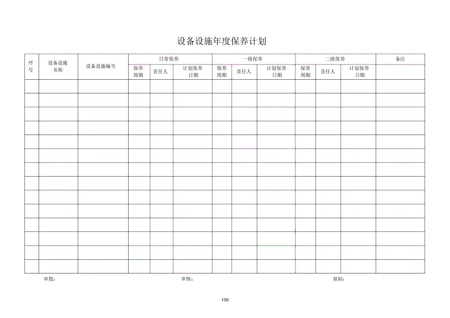 工程手册表格_第3页