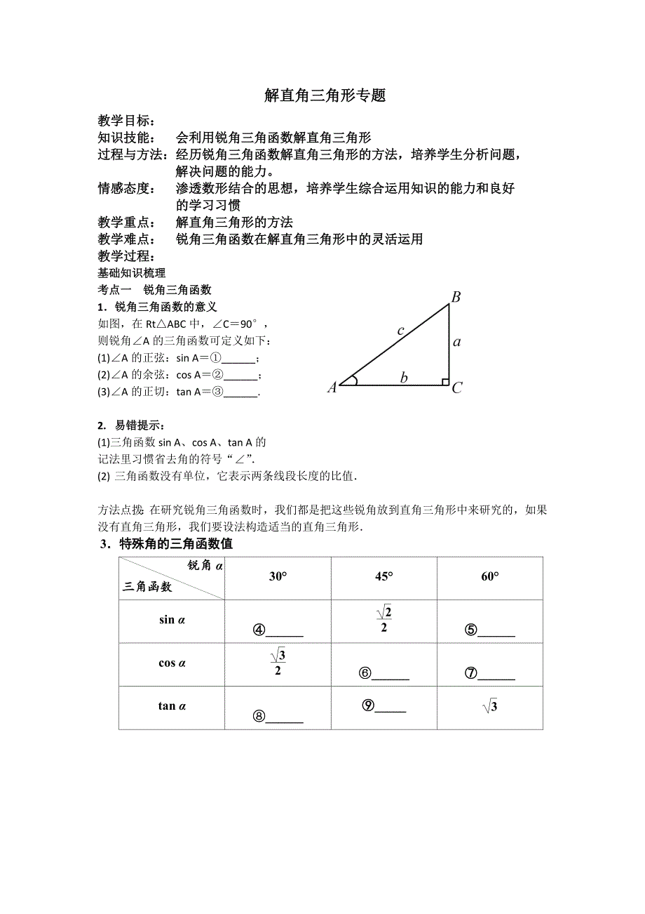 解直角三角形专题_第1页