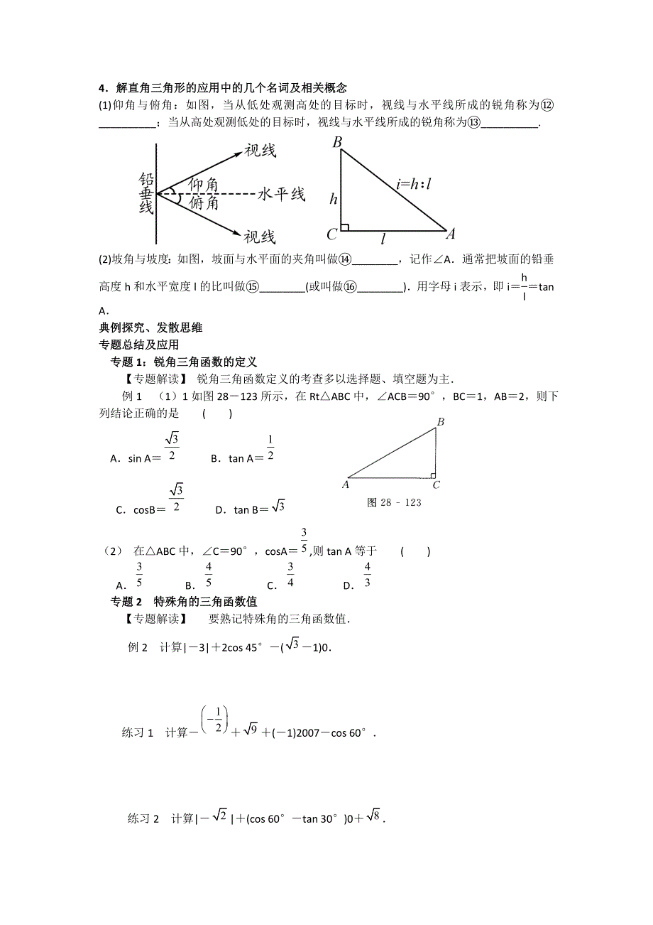 解直角三角形专题_第2页