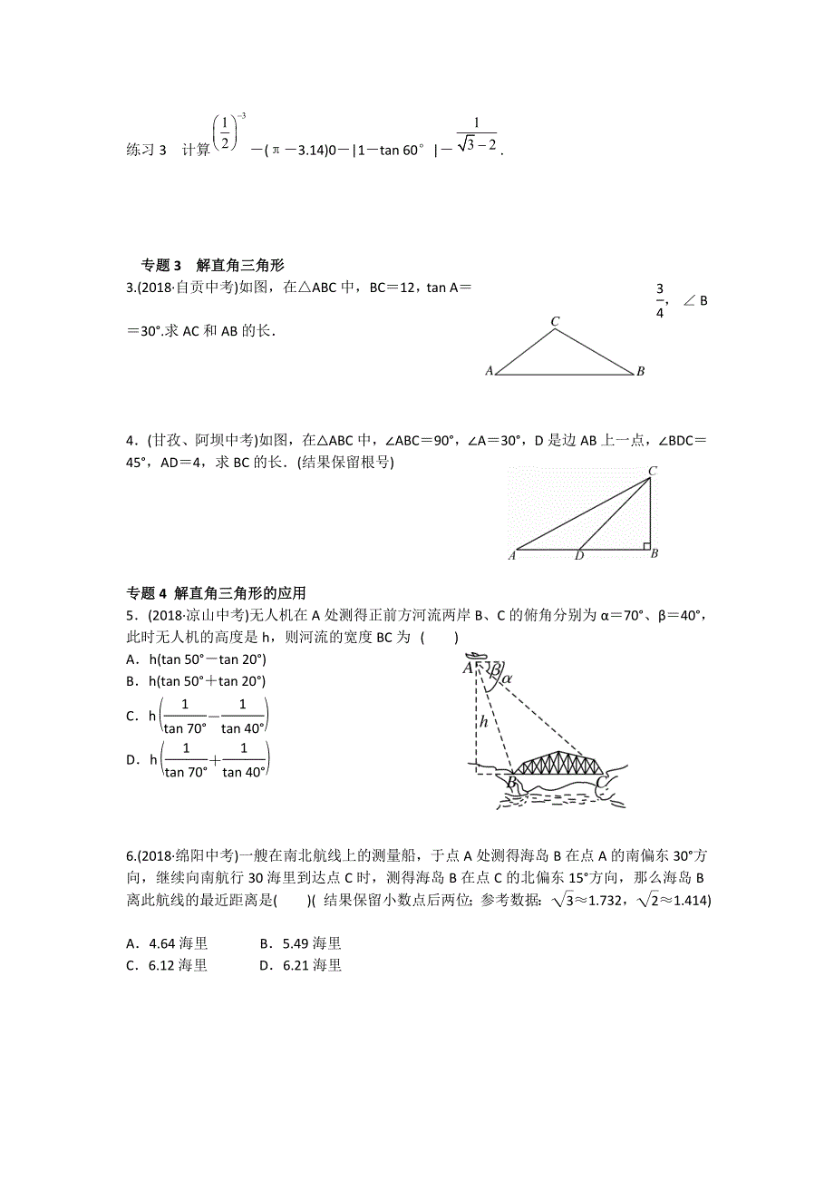 解直角三角形专题_第3页