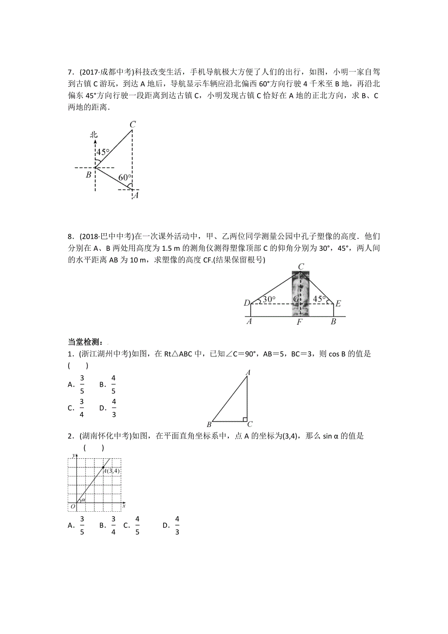 解直角三角形专题_第4页