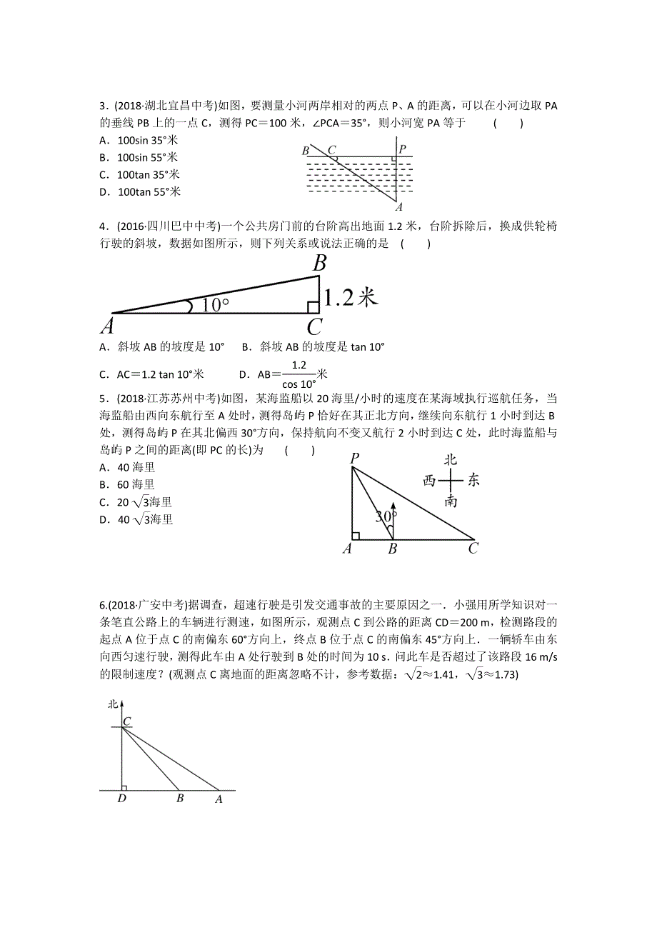 解直角三角形专题_第5页