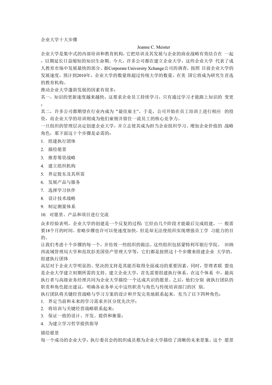 企业大学十大步骤_第1页