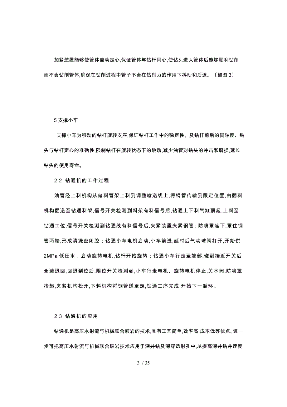 钻通机的设计_第3页