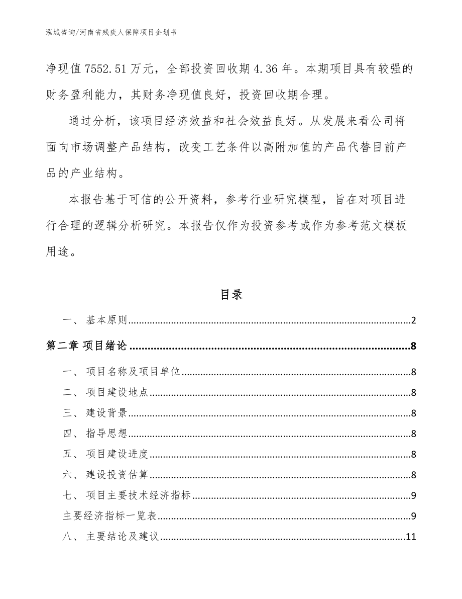 河南省残疾人保障项目企划书_第3页