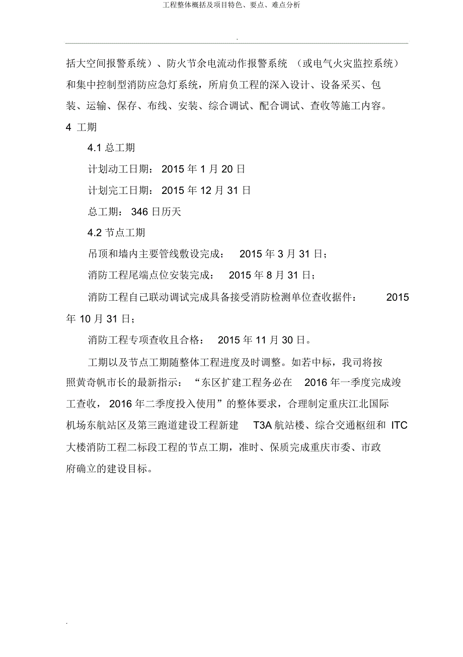 工程总体概述及项目特点重点难点分析.docx_第2页