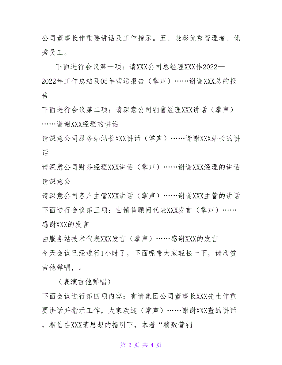 XXX公司2022—2022年度工作总结会议主持词-领导讲话-会议发言_第2页