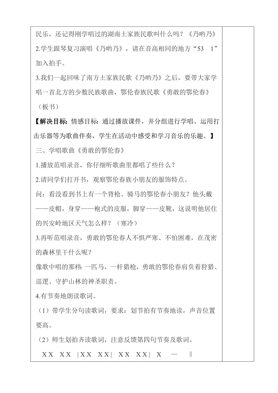 一年级音乐.勇敢的鄂伦春教学设计_第3页