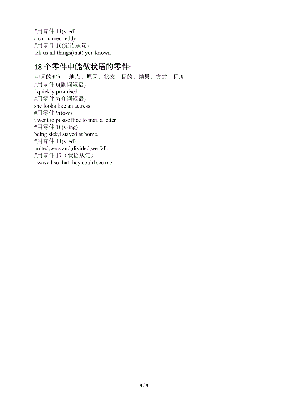 曲刚：构成英语句子的18种句子零件.docx_第4页