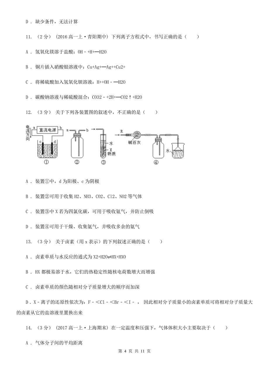 山西省长治市高一下学期化学第一次在线月考试卷_第4页