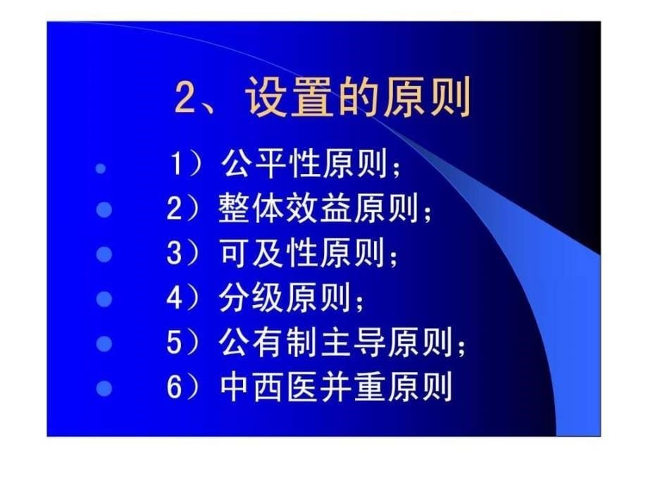 第三章医疗机构管理法律制度_第5页