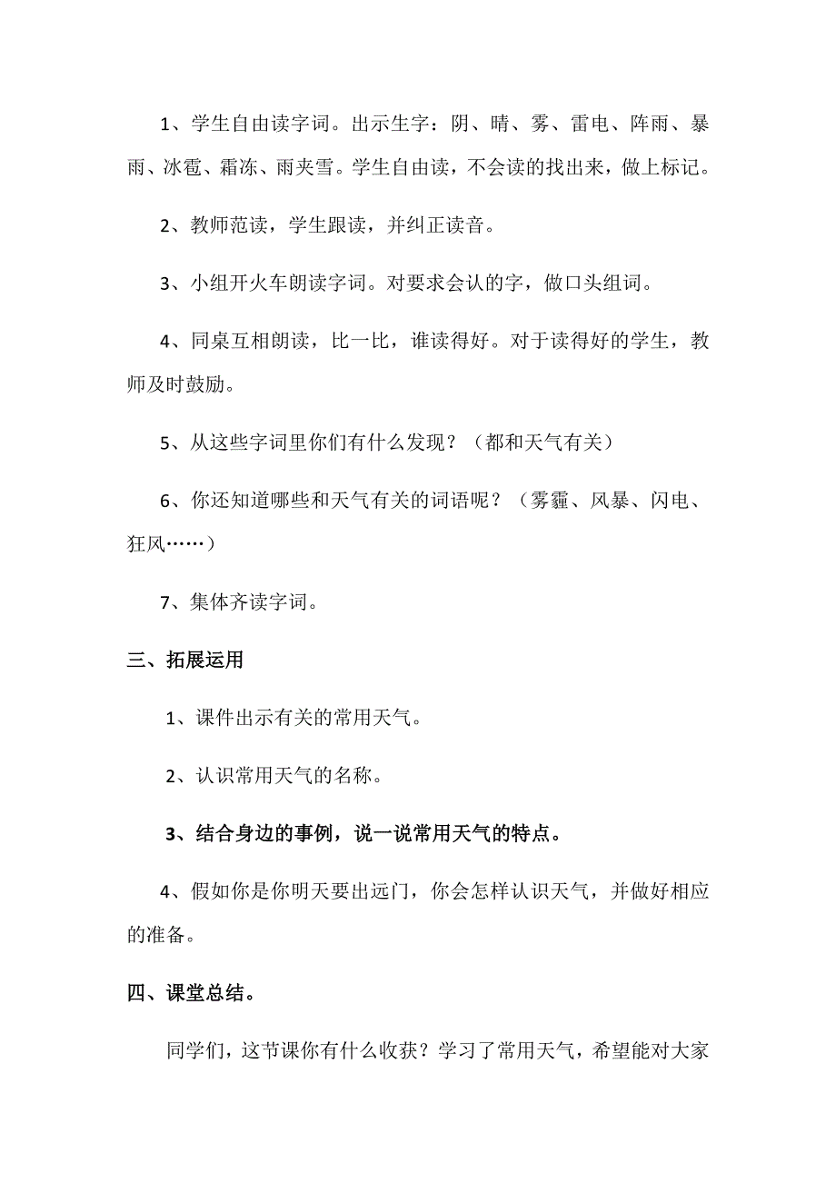 语文园地一[1128].docx_第2页