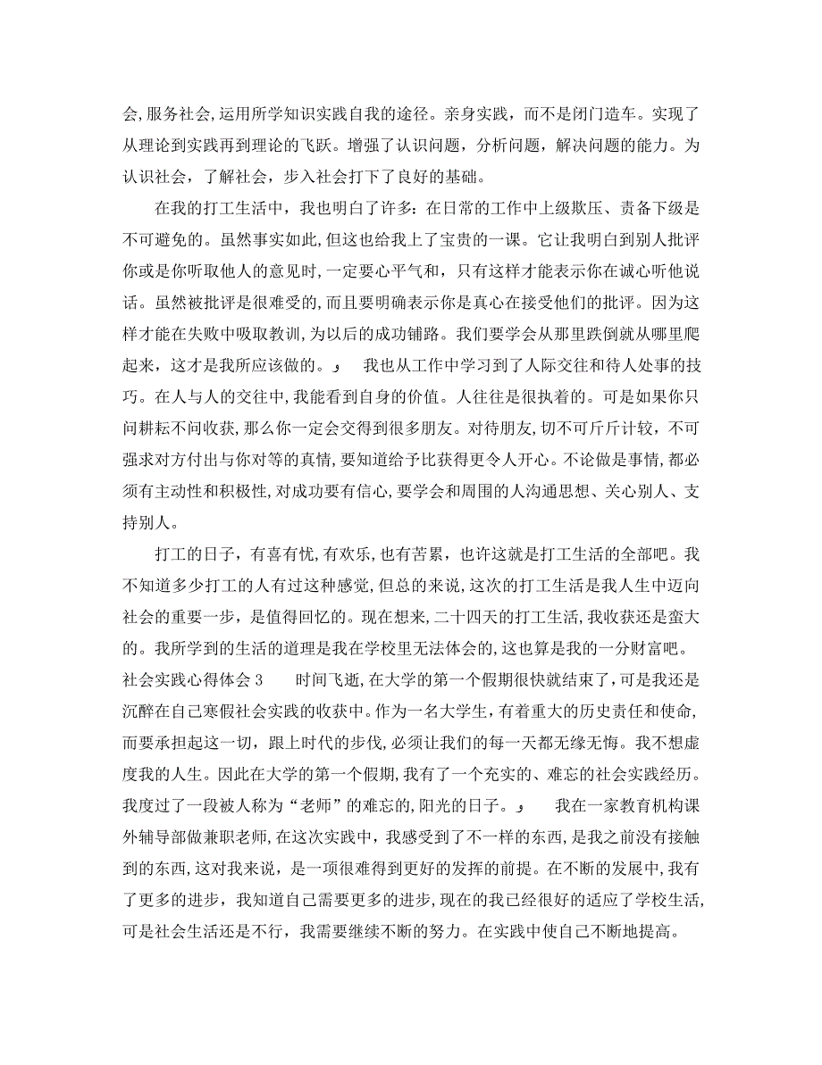 社会实践心得体会600字_第2页