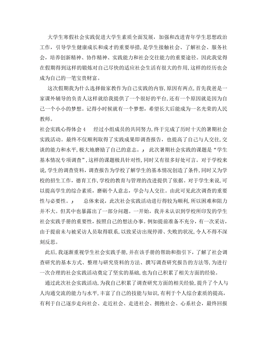 社会实践心得体会600字_第3页