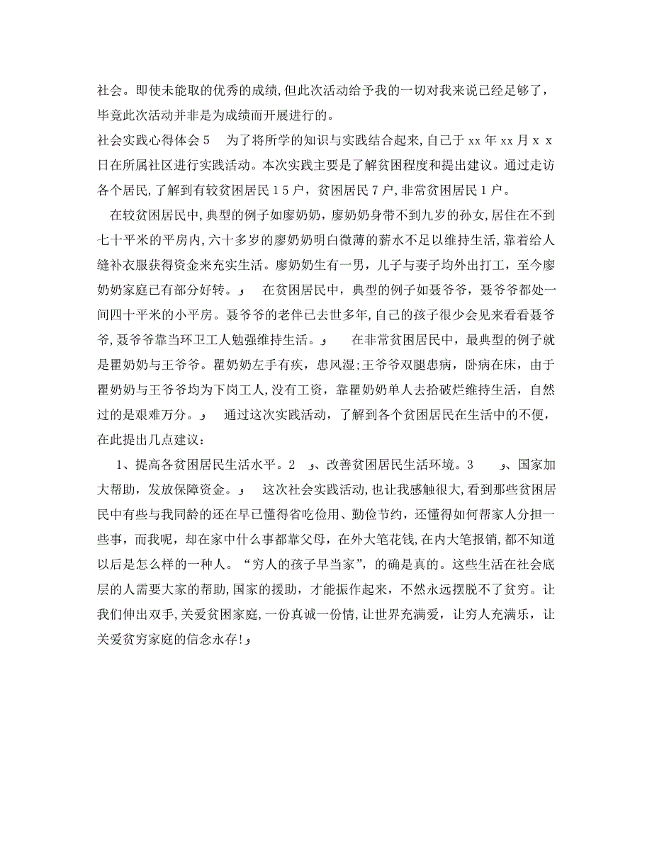 社会实践心得体会600字_第4页