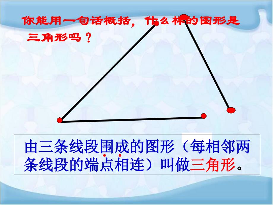 课题一三角形的特性（A案）_第3页