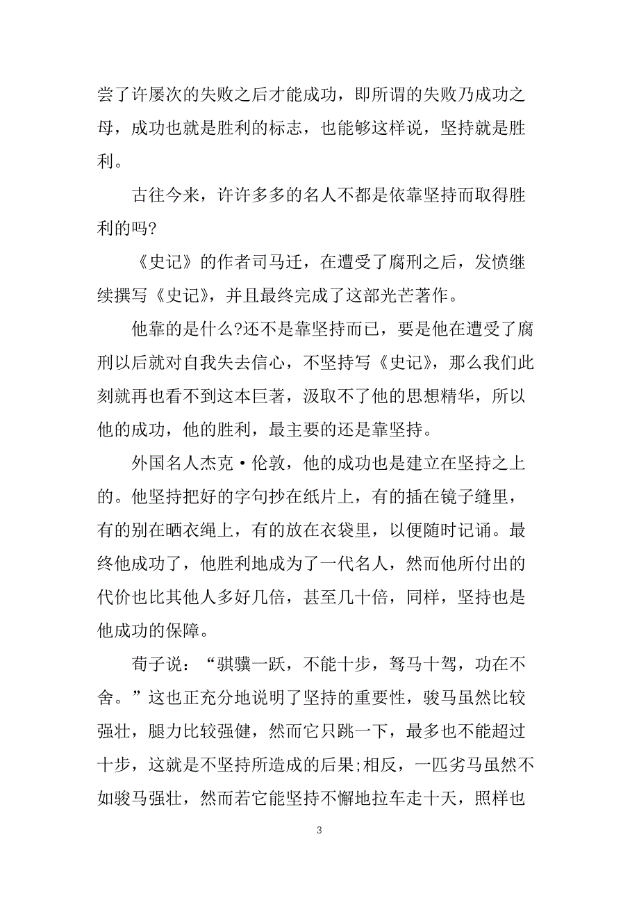 经典励志三分钟演讲稿600字5篇_第3页