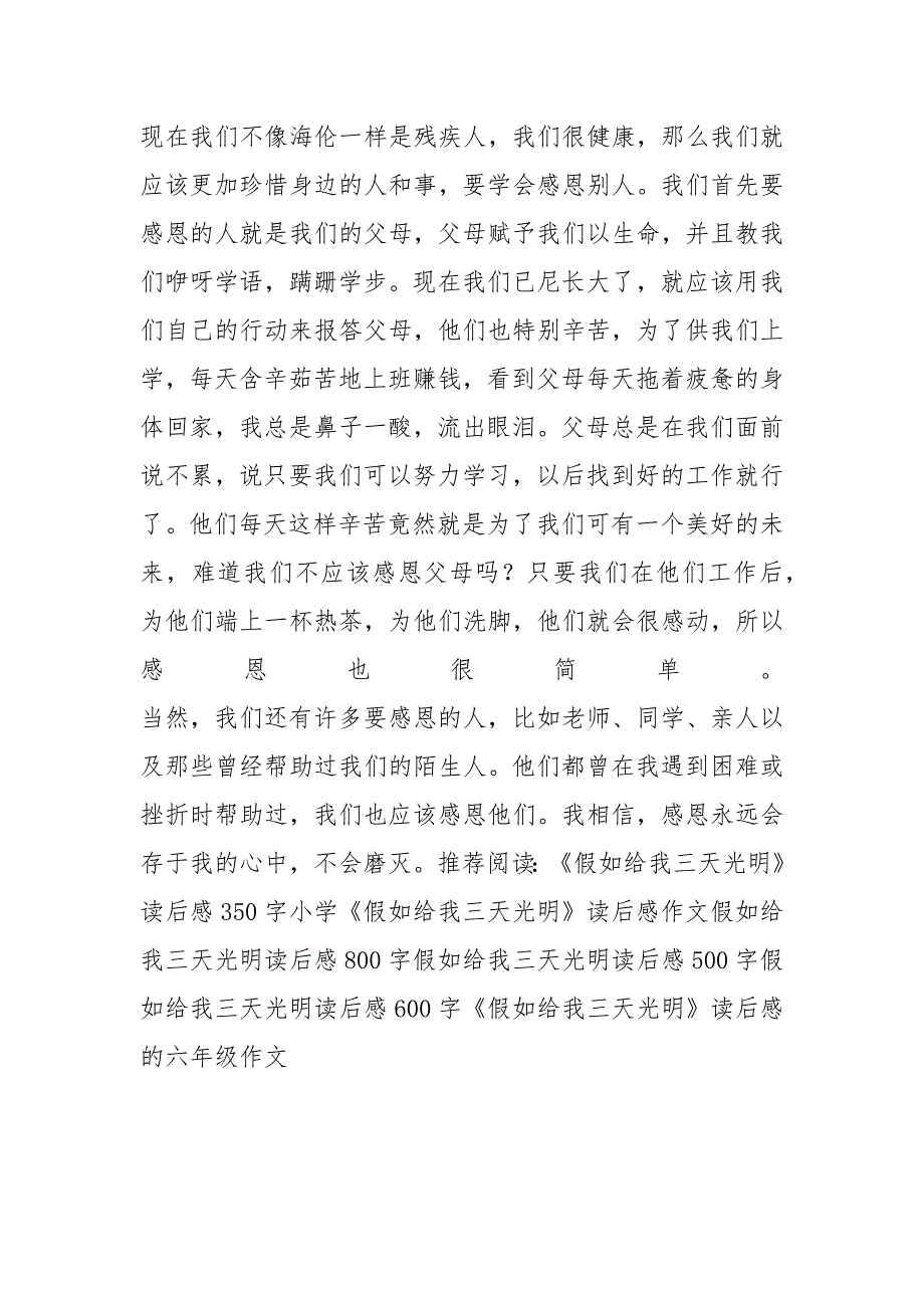 假如给我三天光明读后感高中作文900字_第2页