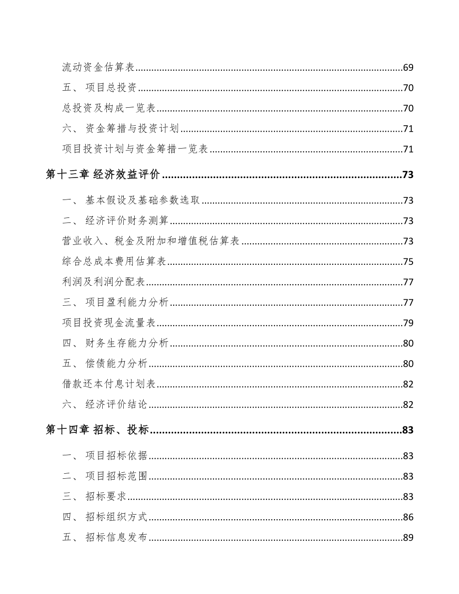 内蒙古粮食加工机械项目可行性研究报告_第4页