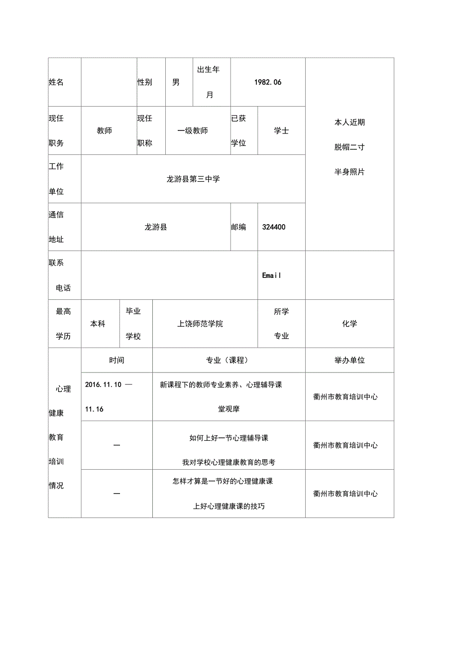 心理健康C证申请表_第3页