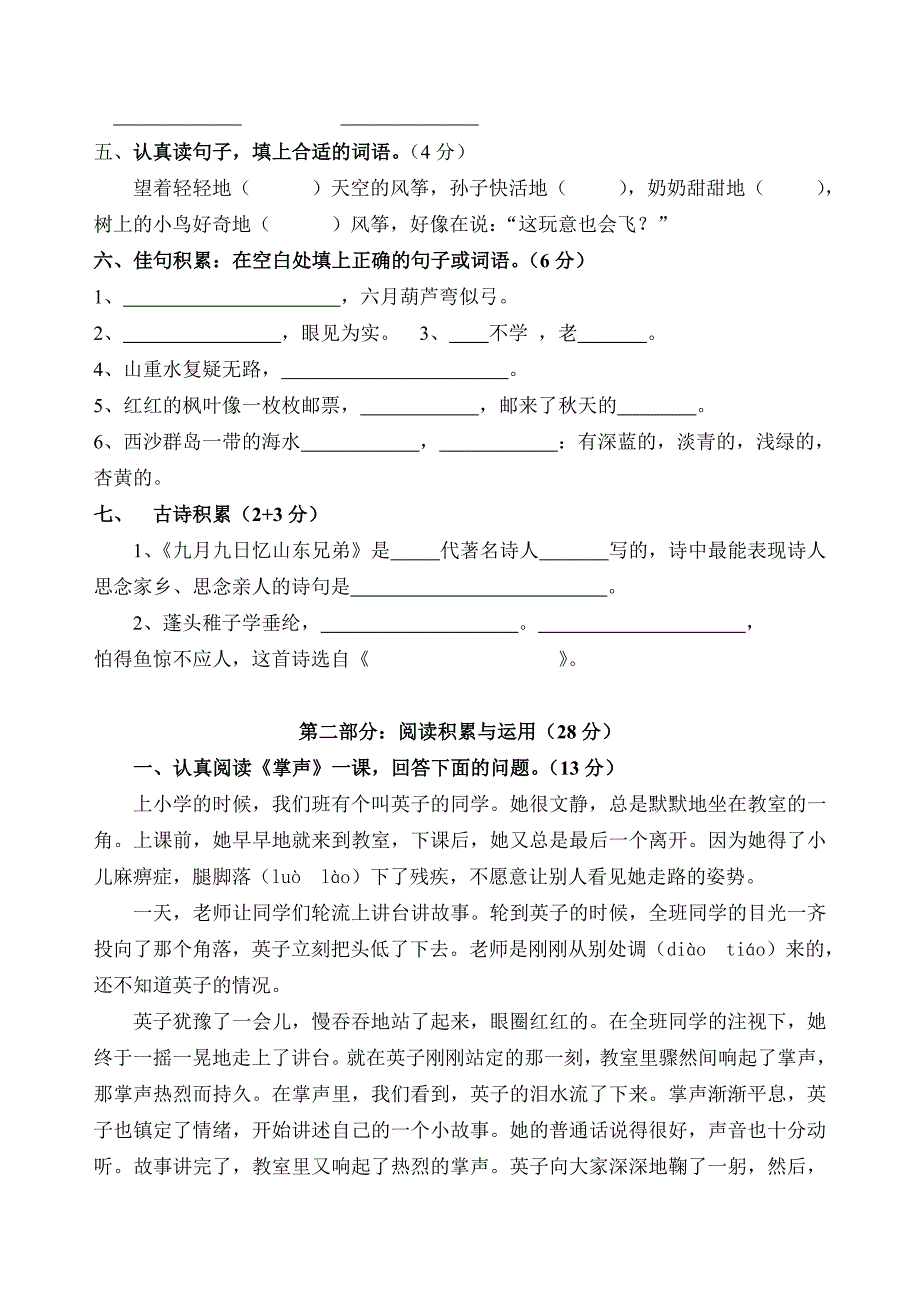 2022年三年级上册期末综合试题(A)_第2页