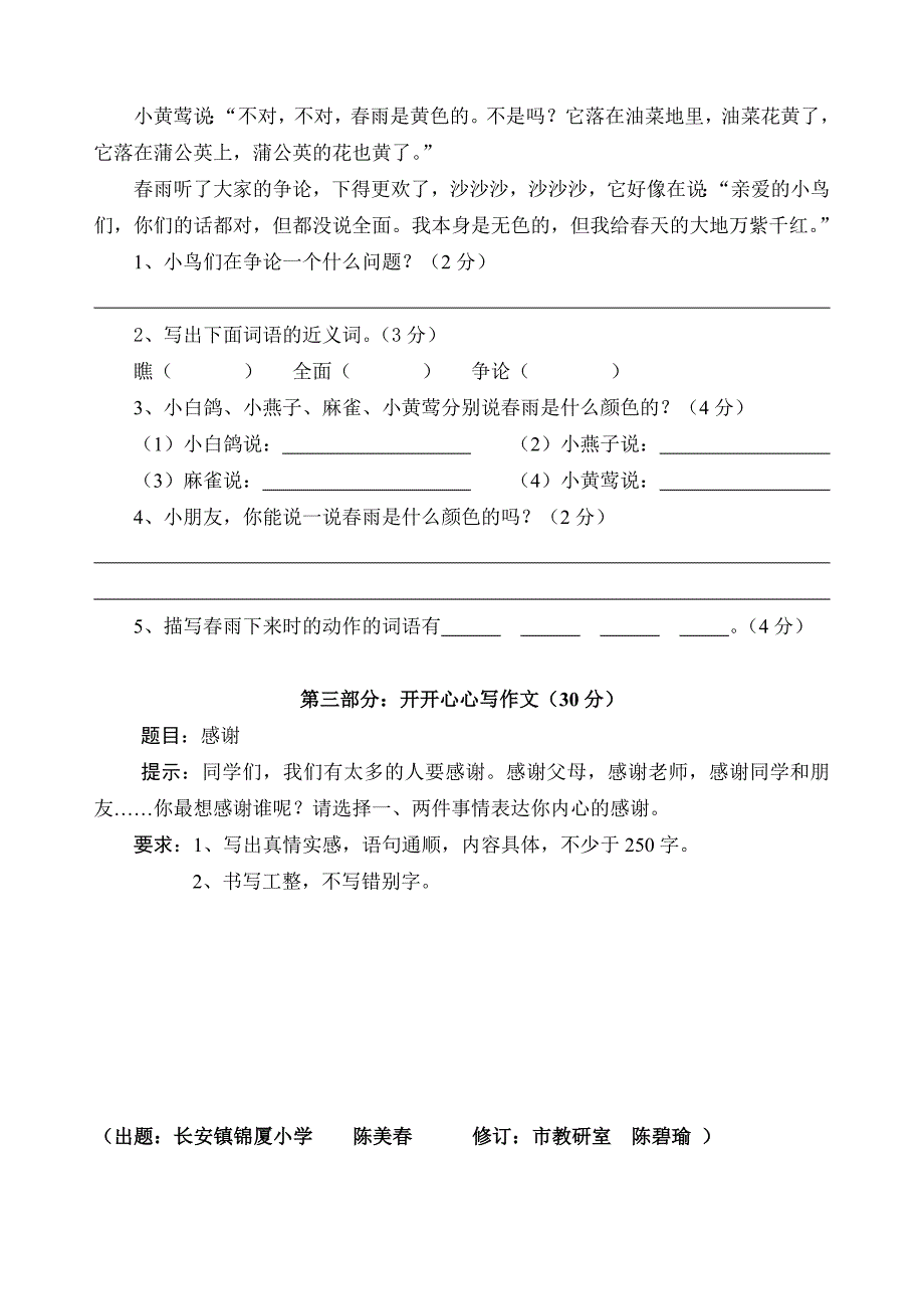 2022年三年级上册期末综合试题(A)_第4页