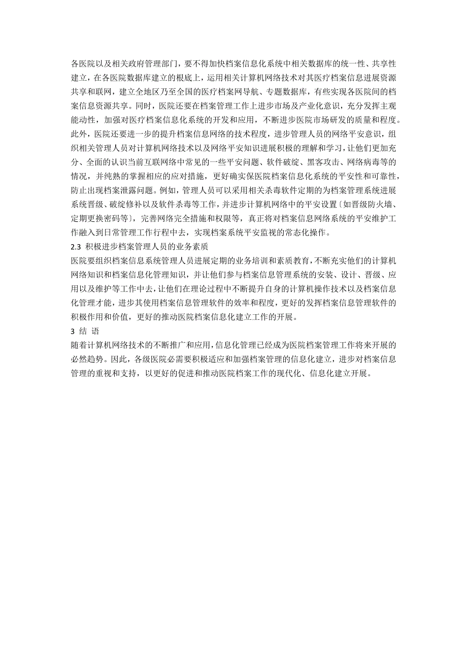 医院档案信息化建设探讨_第2页