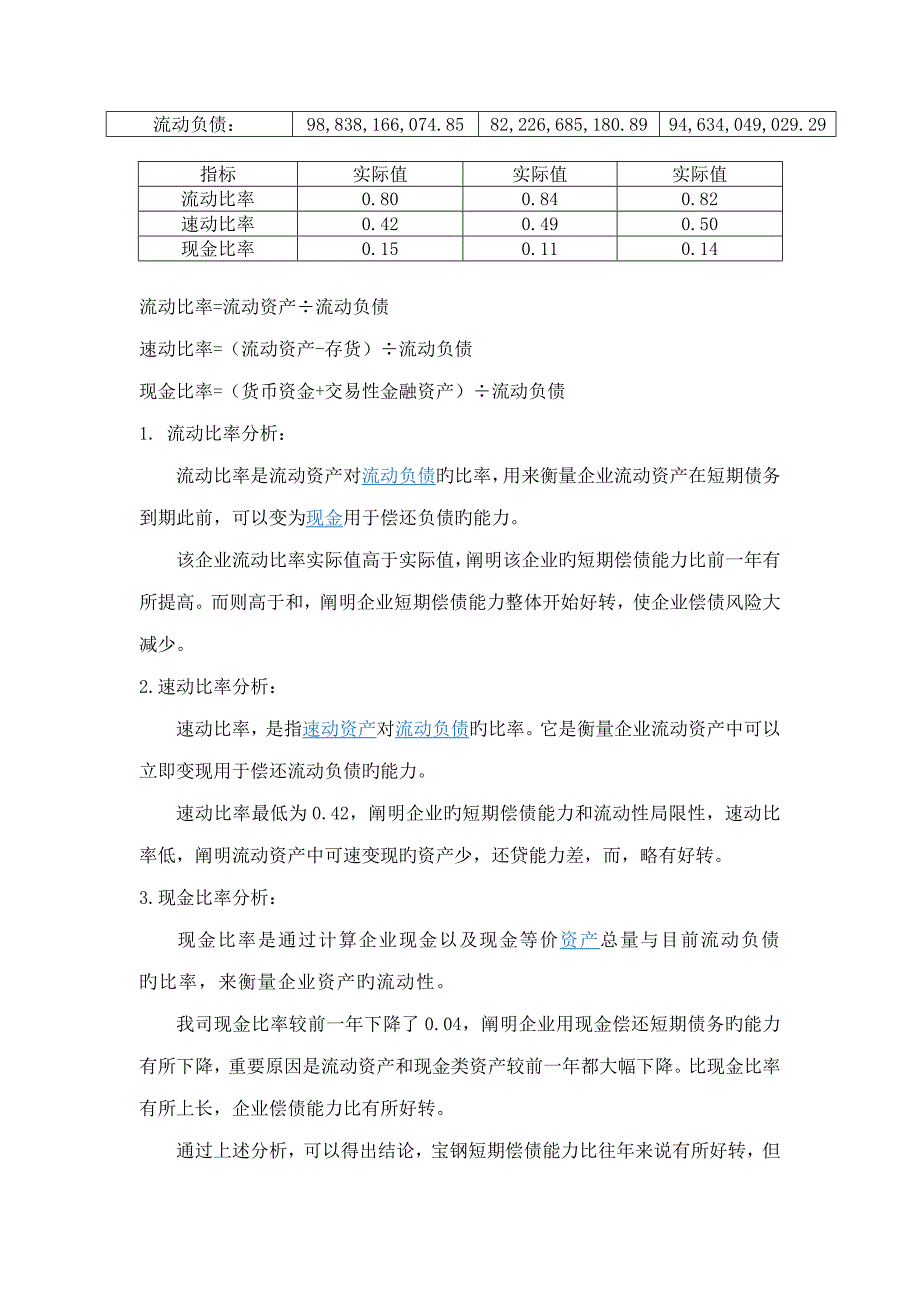 财务报表分析作业任务_第2页