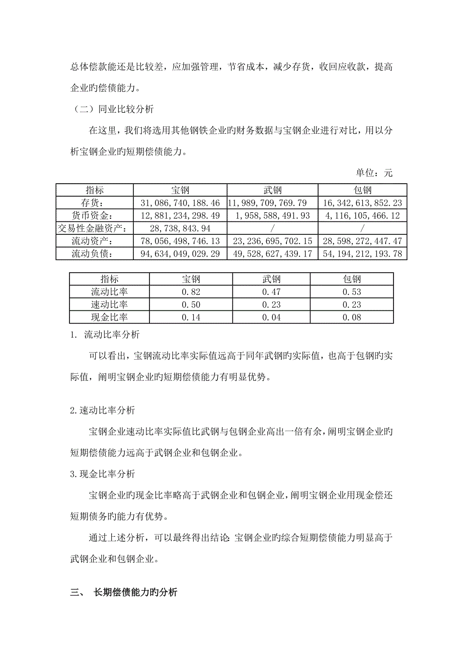 财务报表分析作业任务_第3页