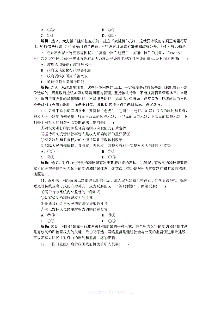 高考政治人教版必修2总复习课后达标检测：第二单元第四课---Word版含解析.doc_第2页