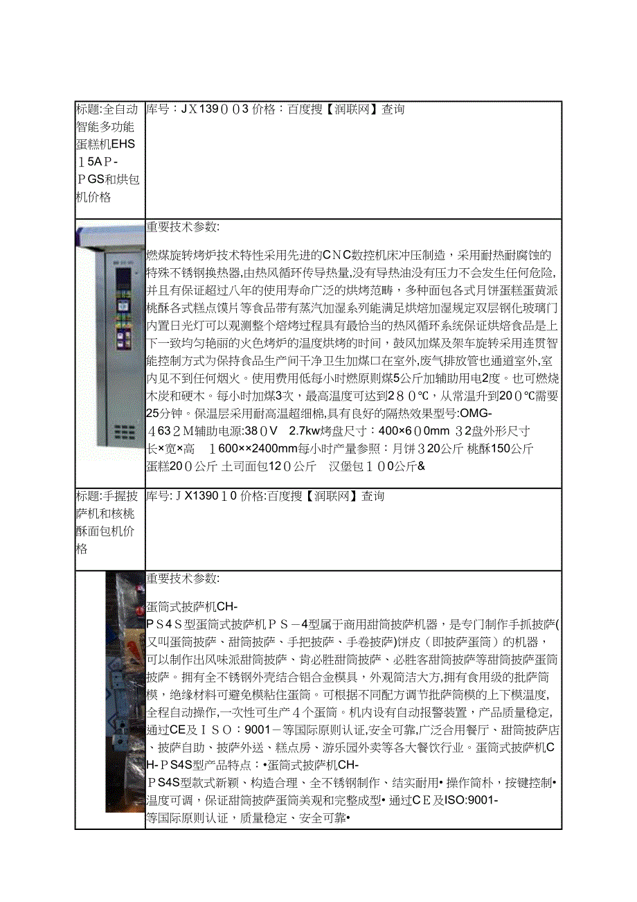 家用面包机D504和烘双层汉堡包机价格_第2页