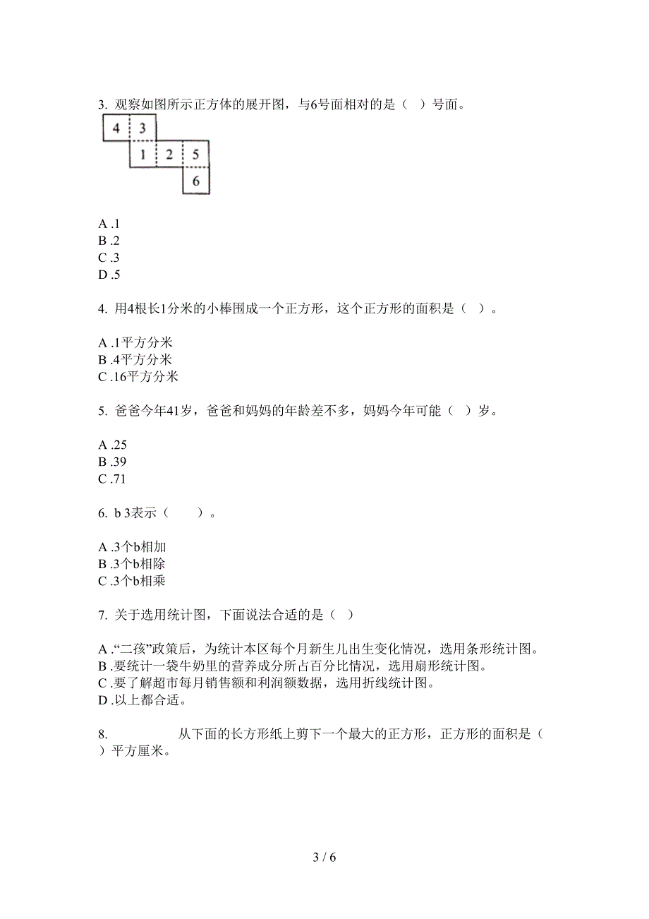 新版六年级数学上册第一次月考试卷.doc_第3页