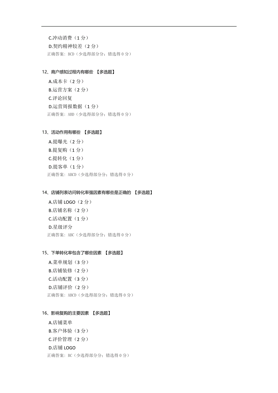 销售地推培训考试.docx_第3页