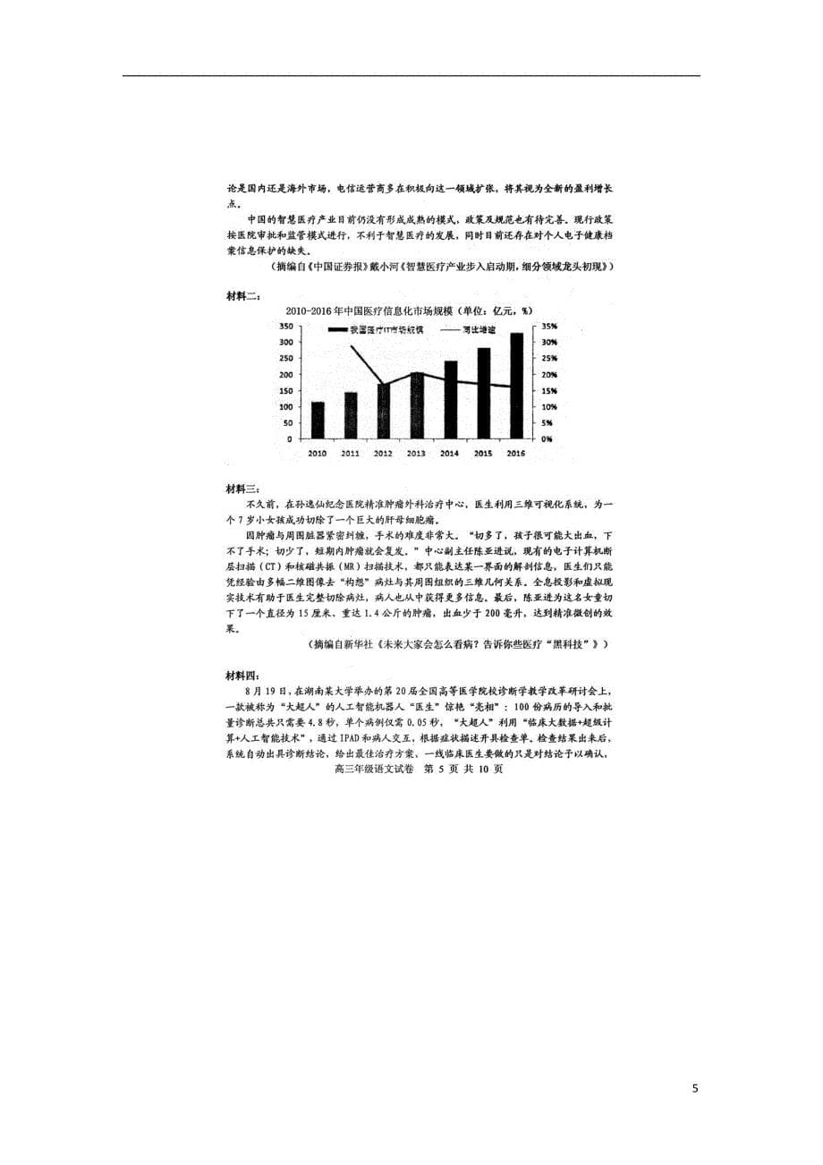 湖北省部分重点中学2019届高三语文上学期起点考试试题（扫描版）_第5页