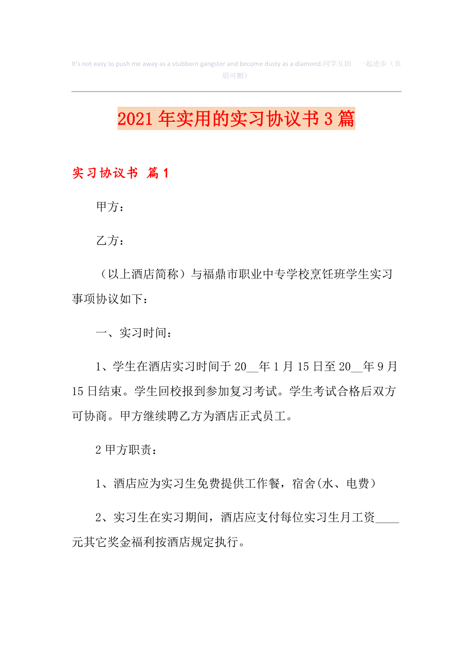 2021年实用的实习协议书3篇_第1页