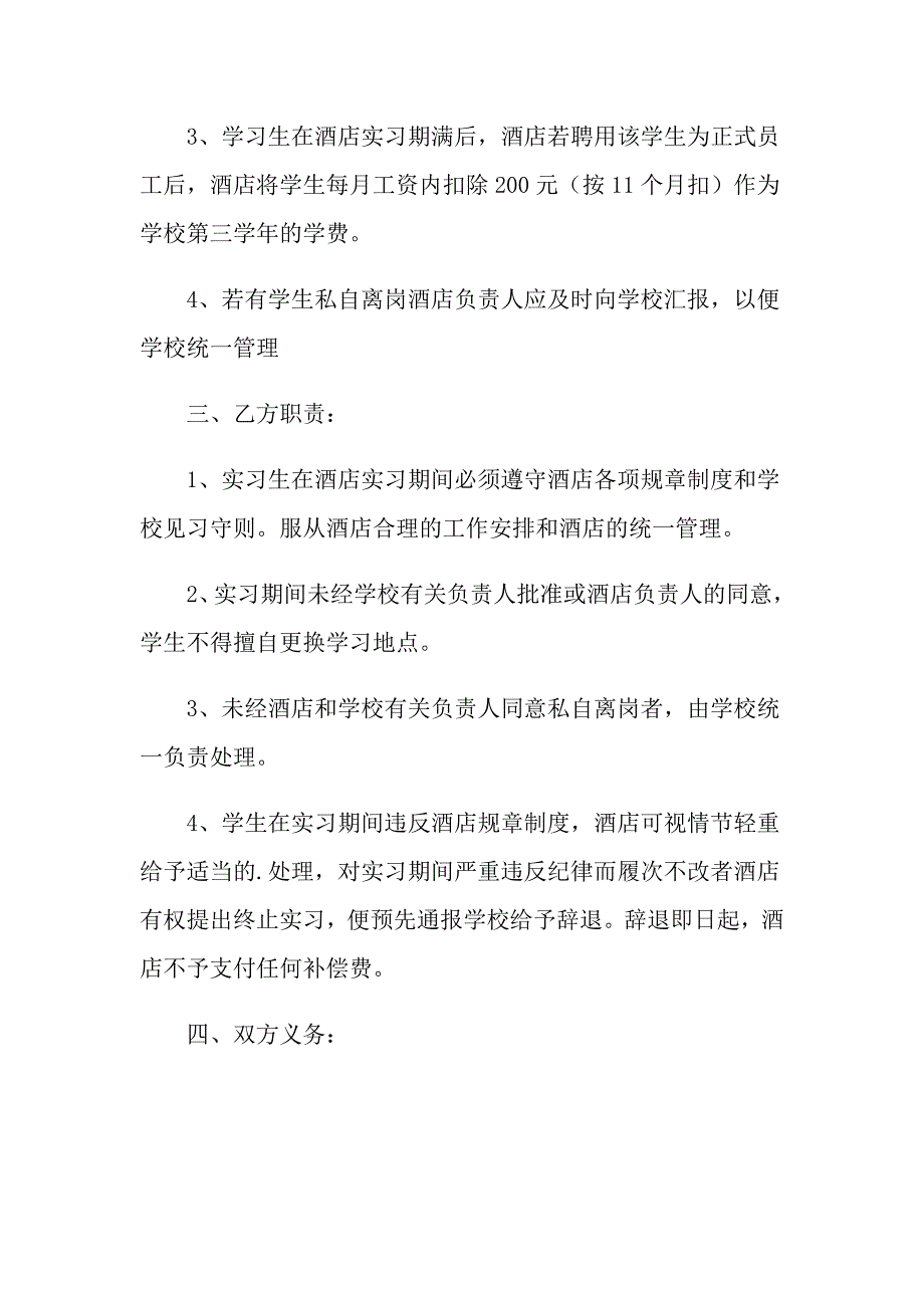 2021年实用的实习协议书3篇_第2页