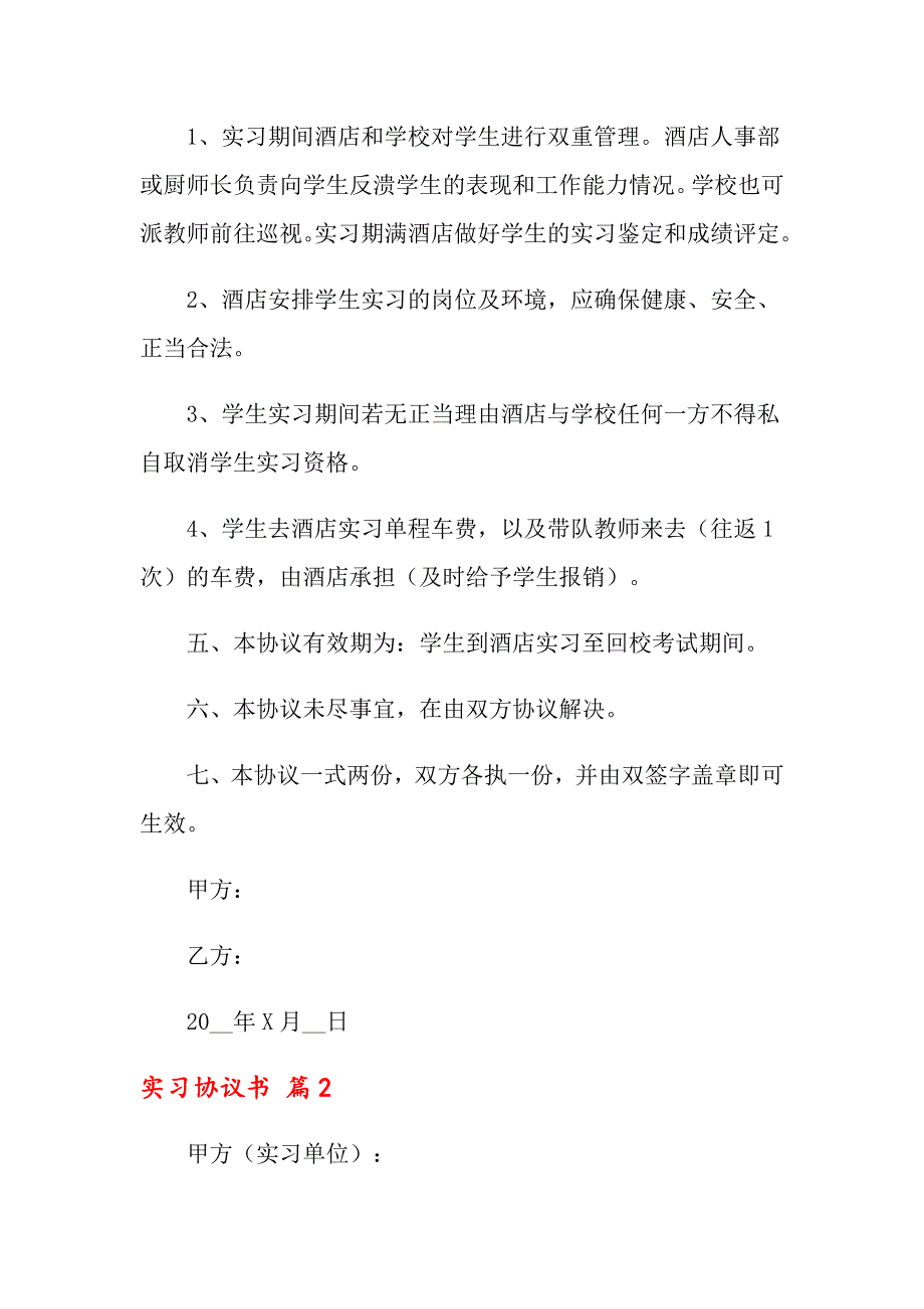 2021年实用的实习协议书3篇_第3页