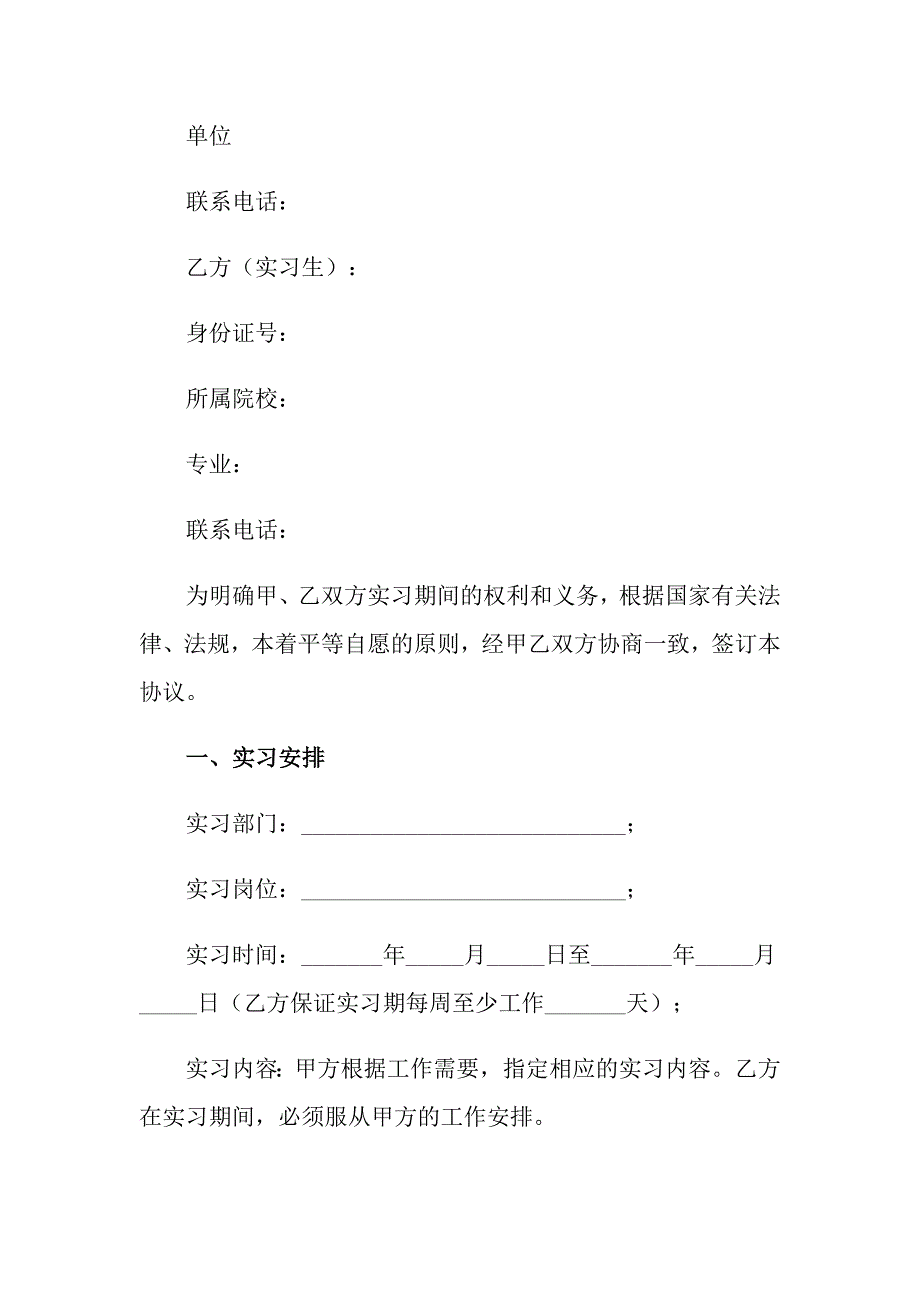 2021年实用的实习协议书3篇_第4页