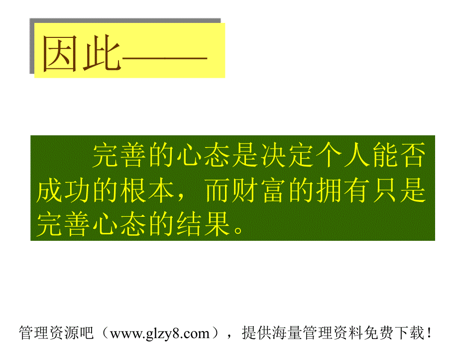 黄金心态69法则_第4页