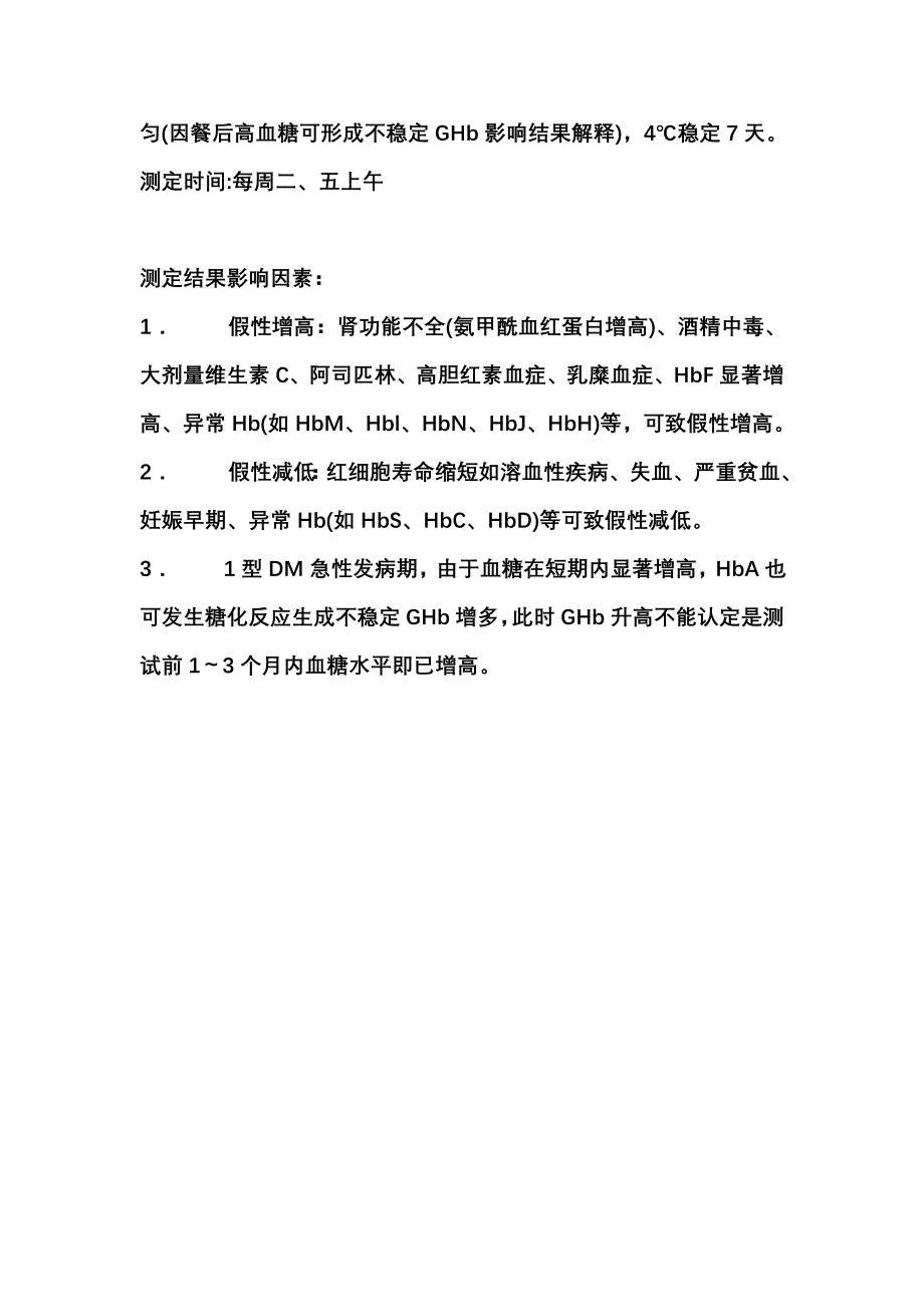 糖尿病诊断和监控的重要指标.doc_第3页