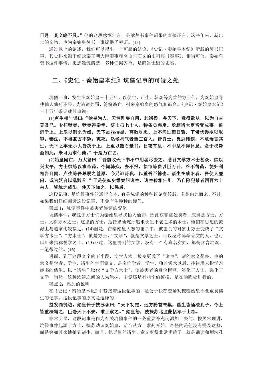 焚书坑儒的真伪虚实.doc_第3页