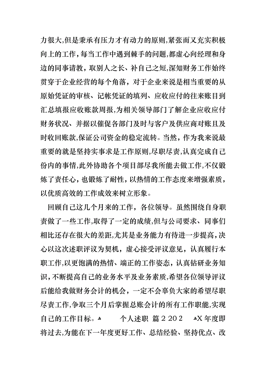 关于个人述职模板锦集六篇_第2页