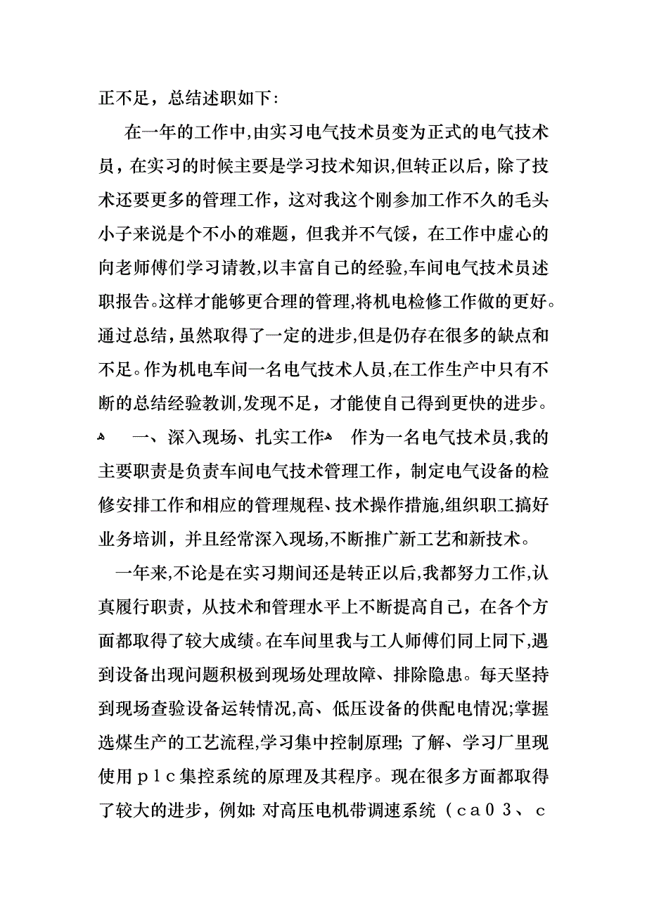 关于个人述职模板锦集六篇_第3页