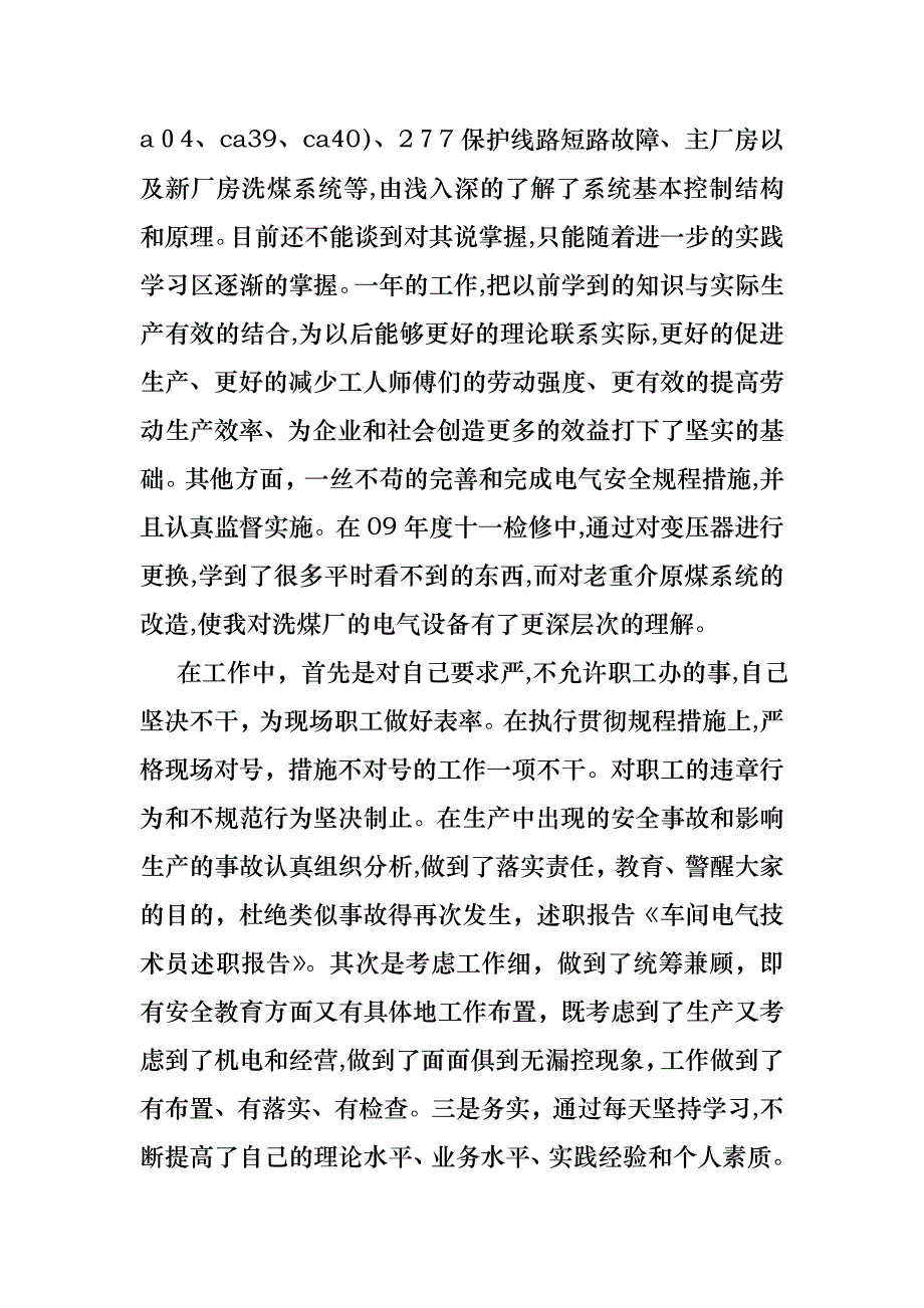 关于个人述职模板锦集六篇_第4页