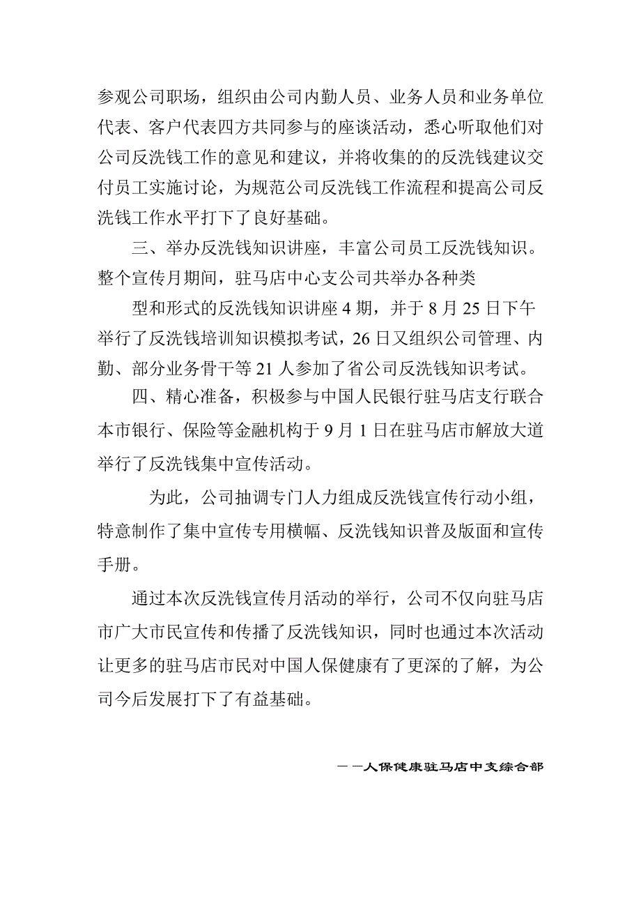 保险公司支公司第三届反洗钱宣传月活动总结_第2页